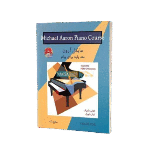 مایکل آرون تکنیک و اجرا سطح یک Michael Aaron