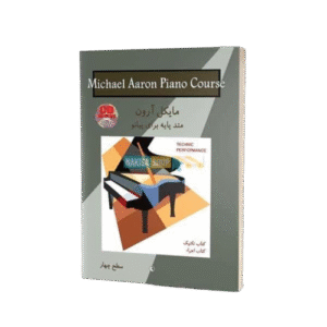 مایکل آرون تکنیک و اجرا سطح چهار Michael Aaron