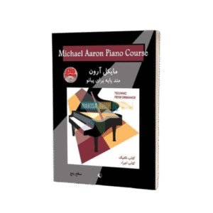 مایکل آرون تکنیک و اجرا سطح پنج Michael Aaron